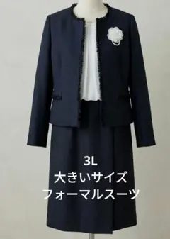 【3L/ゆったり】上品♡ノーカラー美品セレモニースーツ黒ワンピース15号