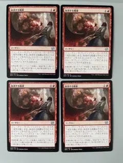 MTG 抹消する稲妻　日本語　4枚