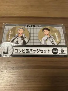 ハイキュー　グッズまとめ売り　木兎赤葦影山