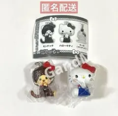 モンチッチ×ハローキティ めじるしアクセサリー　2個セット　ガチャ　サンリオ