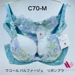 C70-Mワコール パルファージュ　リボンブラ ブラジャー&ショーツセット