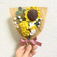 かぎ編み 毛糸の花束 ひまわり 枯れない花 ハンドメイド フラワー ギフト