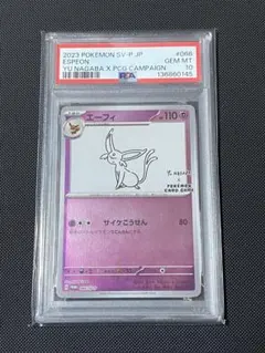 PSA10 ポケモンカードゲーム イーブイ YU NAGABA プロモ 長場雄 - メルカリ