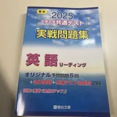 2025 大学入学共通テスト 英語リーディング