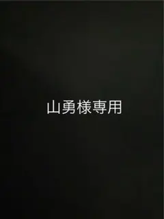 山勇様専用 中野三玖、アスナ フィギュア 3体セット