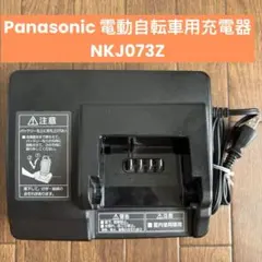 Panasonic 電動自転車用バッテリー充電器 NKJ073Z - メルカリ