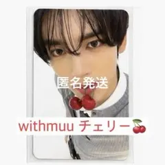 AND2BLE withmuuチェリー　さくらんぼ　ユジン　トレカ