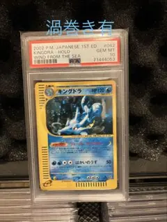 2026年最新】キングドラ psa10の人気アイテム - メルカリ