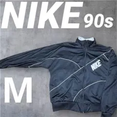 90s ヴィンテージNIKE ジャージ　ブラック　古着