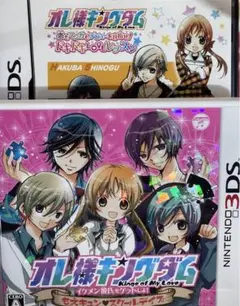 3DS オレ様キングダム イケメン彼氏をゲットしよ! 超美品　中古　2本セット