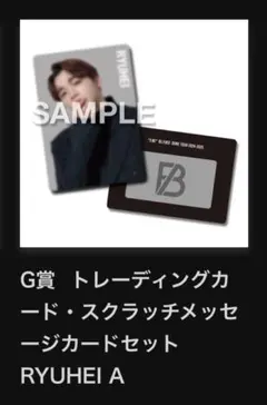 BE:FIRST オンラインくじ リュウヘイ トレカA