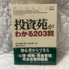 2026年最新】投資苑の人気アイテム - メルカリ