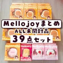 土日限定価格 !!まとめ売り【31点】メロジョイ 正規品 スフレ ホール 