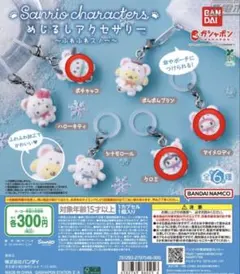 ふわふわスノー サンリオ めじるしアクセサリー