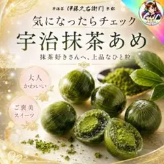 色鮮やか 緑の宝石 美味 名物 伊藤久右衛門 宇治 抹茶飴 50粒 個包装のサムネイル