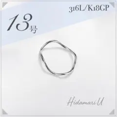 指輪　ゴールド　ウェーブリング　18k サージカルステンレス　13号　極細　地金