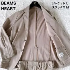 美品！BEAMS HEART スーツセットアップ L ベージュ イージーパンツ