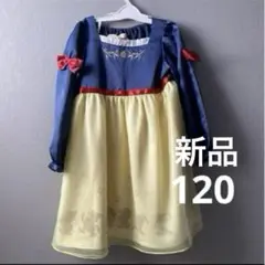 新品　ディズニー　白雪姫プリンセス　120 匿名発送