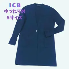 iCBアイシービーロングカーディガン ボタン付き ネイビー ゆったりSサイズ