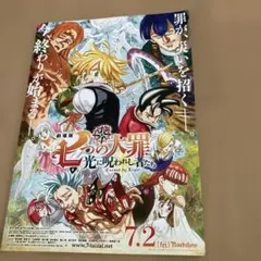 【匿名配送】七つの大罪 ミニクリアポスター 真実の冤罪 購入特典ポスター 2025年最新】七つの大罪 真実の冤罪(アンジャスト・シン) の人気