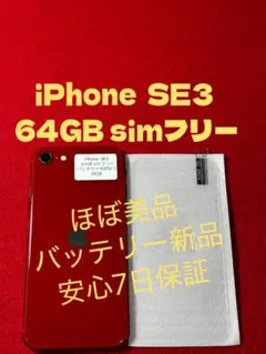 【0928】iPhone SE3第3世代ミッドナイト 64GB simフリー