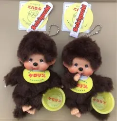 お買得‼️正規品　新品　タグ付　激カワ❣️モンチッチケロリン2set❣️