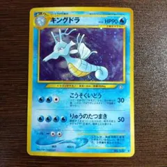 キングドラ 拡張パック第1弾 金、銀、新世界へ… 旧裏 - メルカリ