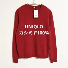 新品未使用　ユニクロ　カシミヤクルーネックセーター　レッド　M