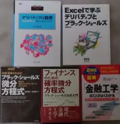 市場価格の変動をリスクなしで予測する「ブラック・ショールズ理論」の書籍セット