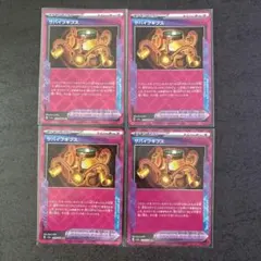 ポケモンカード ACE SPEC エーススペック サバイブギプス 4枚セット