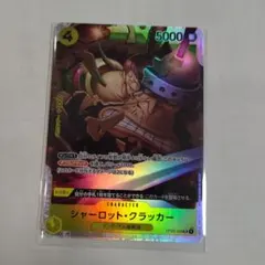 シャーロット・クラッカー SR OP03-108