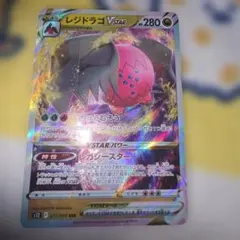 レジドラゴvstar　０７７／０９８RRR　ポケモンカードのサムネイル
