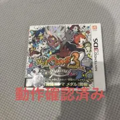 妖怪ウォッチ3 スキヤキ