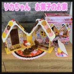 タカラトミー リカちゃん お菓子のお家 スウィーツデコラハウス