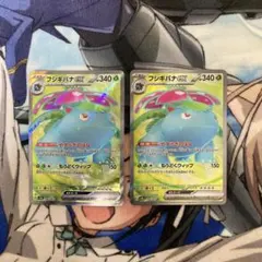 ポケモンカード　フシギバナex 2枚セットまとめ売り
