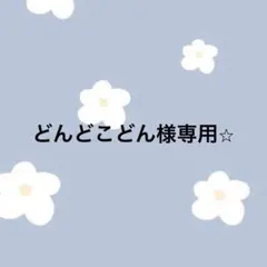 専用出品⭐︎スマホショルダーストラップ