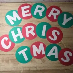 クリスマス　壁面飾り　MerryChristmas　文字　直径10
