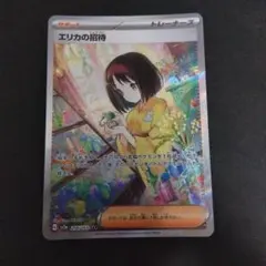 2025年最新】ポケモンカード エリカの招待sarの人気アイテム - メルカリ