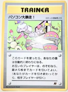 マサキのパソコン 旧裏 ポケカ ポケモンカード - メルカリ