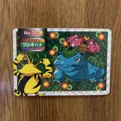 meiji 明治 ポケモン ゲットカード スーパーコレクション フシギバナ