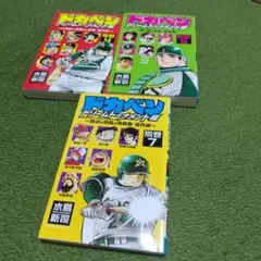 ドカベン ドリームトーナメント編　1-34巻　全巻セット　全巻初版　帯付き多数 ドカベン ドリームトーナメント編 1-34巻 全巻セット