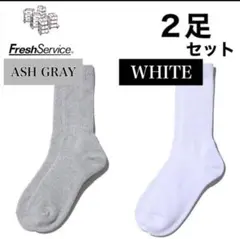 FreshService ソックス 2足セット アッシュグレー、ホワイトのサムネイル