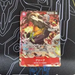 【美品‼️ワンピースカード】クリーク　SRパラレル