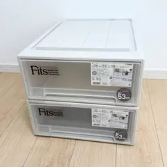 Fits フィッツケース 収納ケース 2個セット 幅39×奥行53×高さ18cmのサムネイル