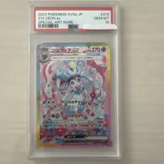 ポケモンカード　ニンフィア　SAR PSA10