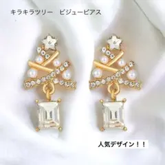 トレンド　クリスマスツリー　ピアス　　クリスタル　ジュエリー　ゴールド　ストーン