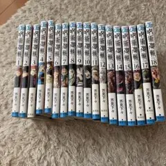 呪術廻戦　漫画　0〜18巻セット