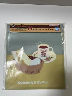 一番くじ コメダ珈琲 H賞 ジッパーバッグ
