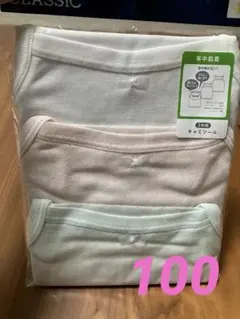 100センチ　女の子　3枚組　キャミソール