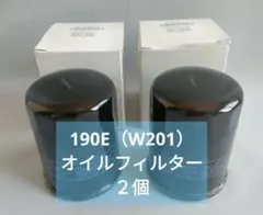 【W201 W124】メルセデスベンツ オイルフィルター 2個 おまけ付